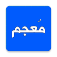 Иконка программы: Mu'jam — Dictionary: Arab…
