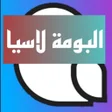 程序图标：البومة لاسيا