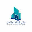 أيقونة البرنامج: دليل البناء الشامل