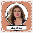 Icoon van programma: آهنگ های لیلا فروهر بدون …