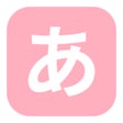 程序图标：Pastel Daily Kana Quiz Hi…