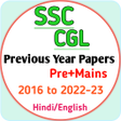 プログラムのアイコン：SSC CGL Previous Year Pap…