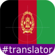 プログラムのアイコン：Pashto English Translator