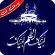 Icon of program: تكبيرات العيد الكبير بدون…