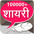 Icon of program: हिंदी शायरी Hindi Shayari…