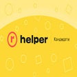 Helper | Кандидати