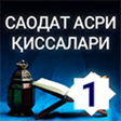 Icon of program: Saodat asri qissalari 1 a…