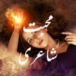プログラムのアイコン：Muhabbat Shayari - Urdu L…