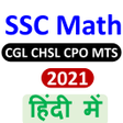 プログラムのアイコン：Maths for SSC CGL  CHSL C…