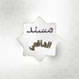 Иконка программы: مسند الشافعي