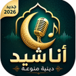 Ícone do programa: اناشيد دينيه 2026 دون نتI…