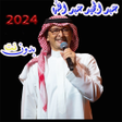 Icon of program: جميع اغاني عبد المجيد عبد…