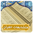 Icona del programma: Similarities in Quran off…