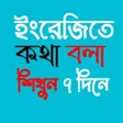 ไอคอนของโปรแกรม: ইরজ ভষ শখন সহজই