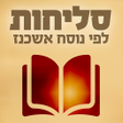 Icon of program: Slichot Ashkenaz Polin 2.…