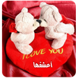 اعشقها صور حب بدون نت icon