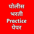 程序图标：Maharshtra Police Bharti …