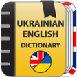 プログラムのアイコン：Ukrainian-English and Eng…