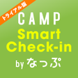 プログラムのアイコン：CAMP スマートチェックイン by なっぷ