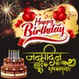 プログラムのアイコン：Birthday Wishes  Shayari