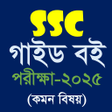 SSC All Guide 2023 Exam 2025