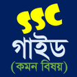 プログラムのアイコン：SSC All Guide 2023 Exam 2…