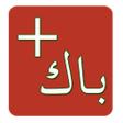 プログラムのアイコン: BAC MAROC