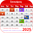 Ikon program: Greek Calendar 2021