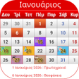 Ikona programu: Greek Calendar 2021