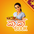 أيقونة البرنامج: CookBook AI - Sinhala Rec…