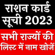 Icon of program: राशन कार्ड अप्प - Rashan …