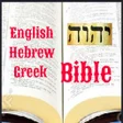 プログラムのアイコン：English-Hebrew-Greek Bibl…