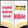 English-Hebrew-Greek Bible