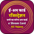 プログラムのアイコン：Shram Card Sarkari Yojna