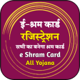 Shram Card Sarkari Yojna