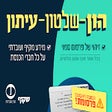 Icon of program: שקוף - הון-שלטון-עיתון