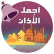 Ikon program: Azan - Adhan mp3 Ringtone…