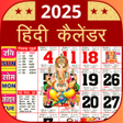 プログラムのアイコン:Hindi Calendar 2020
