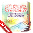 Ikon program: وقاية الانسان من الجن وال…