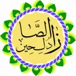 أيقونة البرنامج: زاد الصالحين