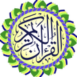 プログラムのアイコン：القرآن الكريم المرتل
