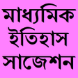 Ícone do programa: Madhyamik History Suggest…