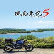 프로그램 아이콘: Fuuraiki 5