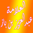 Icona del programma: فتاوى بن باز - ابن باز