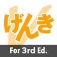 Symbol des Programms: GENKI Vocab for 3rd Ed.