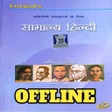 Lucent General Hindi Book icon
