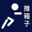 Ikona programu: 经典智力游戏推箱子