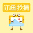 ไอคอนของโปรแกรม: 你画我猜 - 画画接龙画世界
