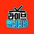 プログラムのアイコン：라이브팬더TV-24시간 라이브 개인방송