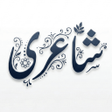 程序图标：Urdu Poetry اردو شاعری